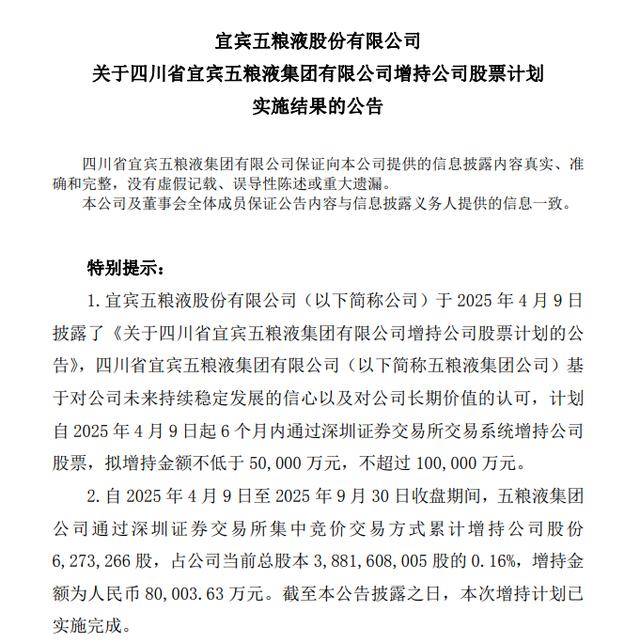 五粮液（000858）2025年三季报简析：净利润同比下降13.72%