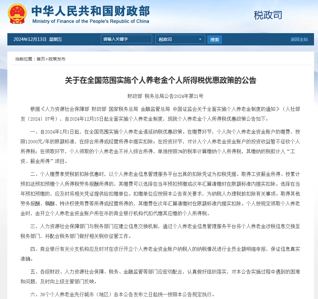 事关黄金税收，两部门重磅发布！对个人购买黄金有何影响？是否会影响金价？专家解读