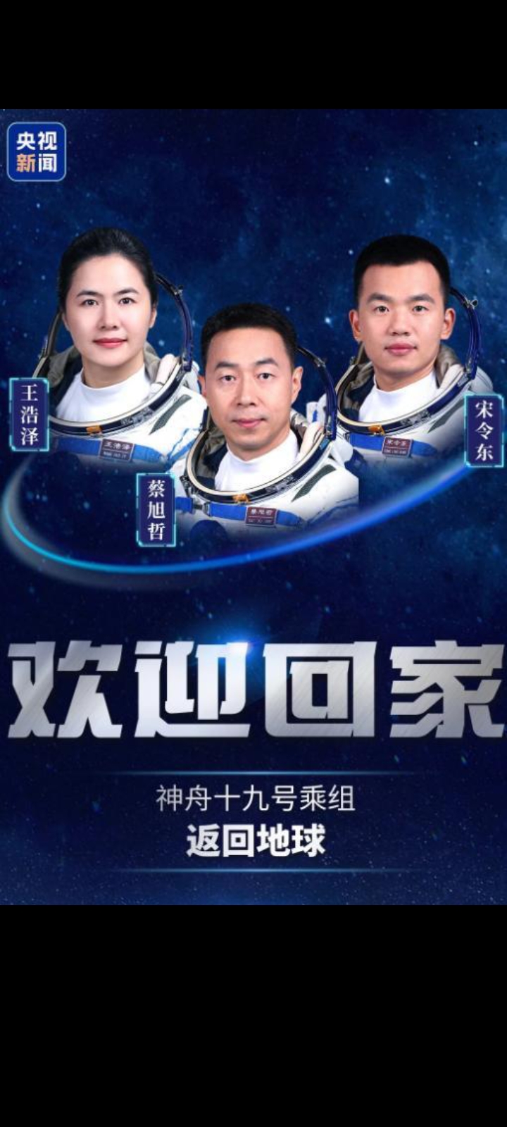 东风着陆场完成最后一次全系统综合演练 静候神二十航天员天外归来