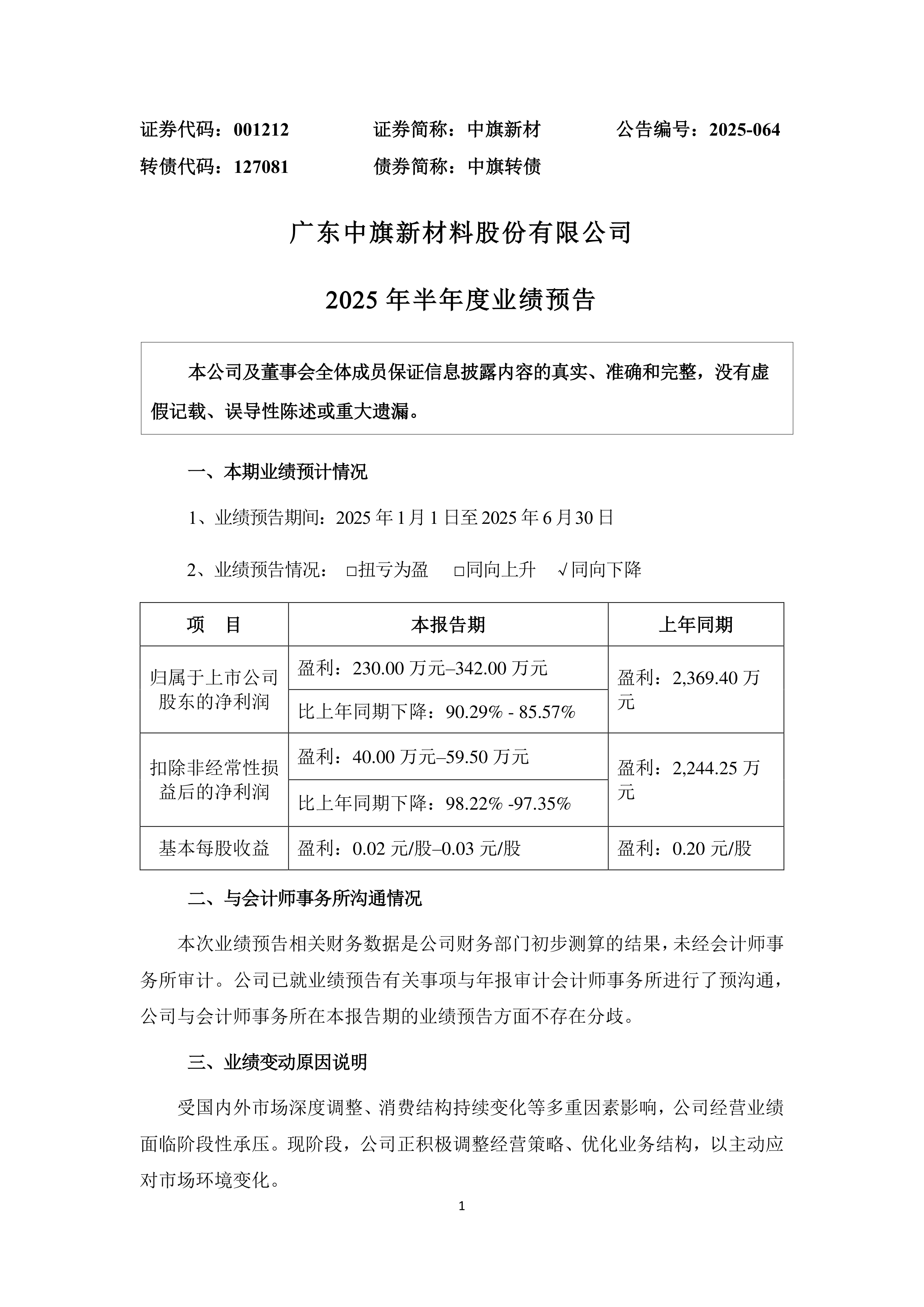*ST智胜(002253)2025年三季报简析:净利润同比下降138.95%,三费占比上升明显