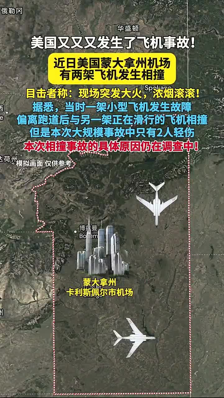 美国一客机险些与直升机相撞