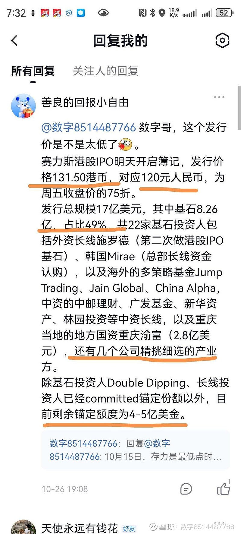 赛力斯香港IPO定价每股131.5港元 11月5日登陆港交所主板