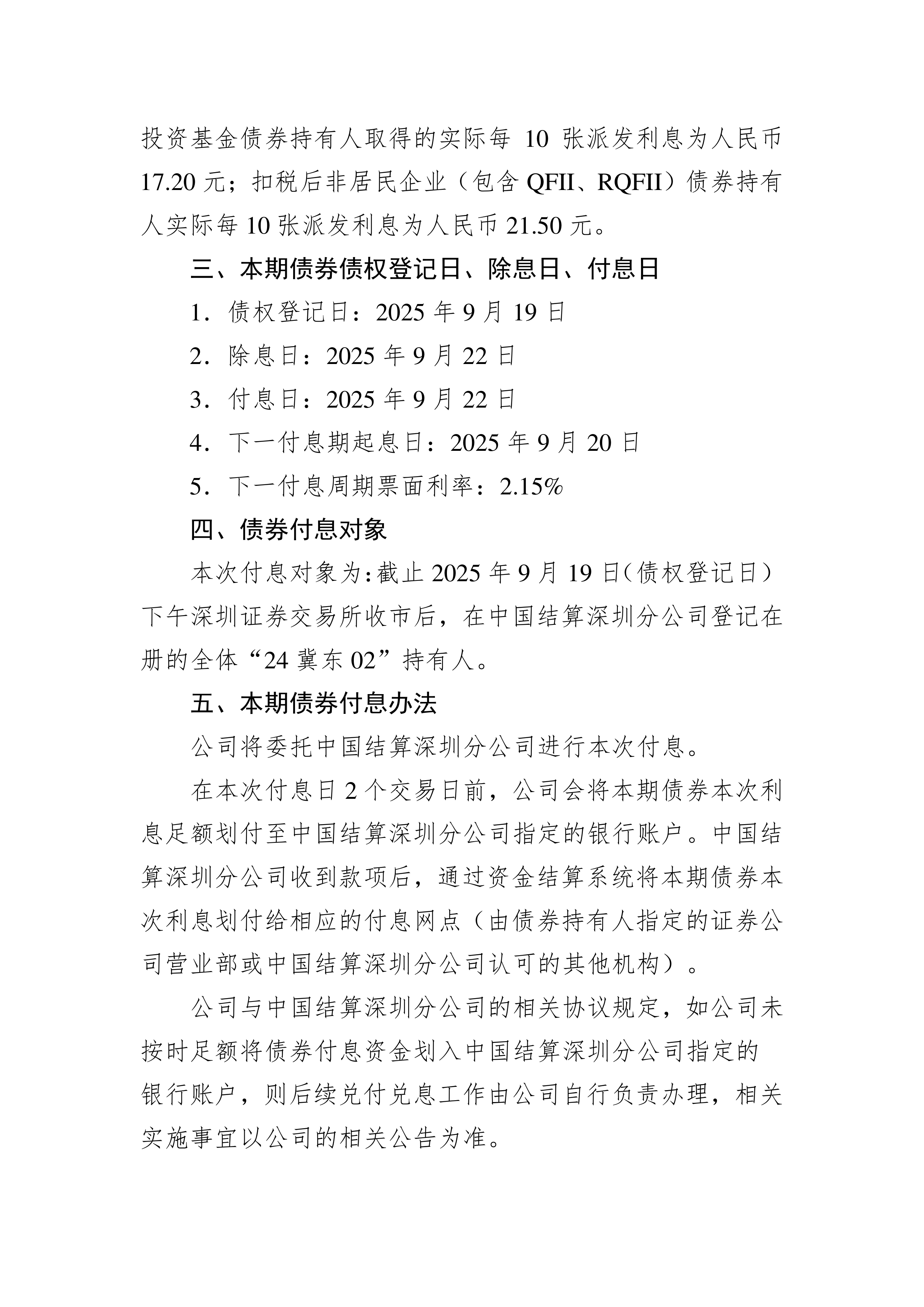 金隅冀东：预判明年水泥供需关系和价格将有所改善