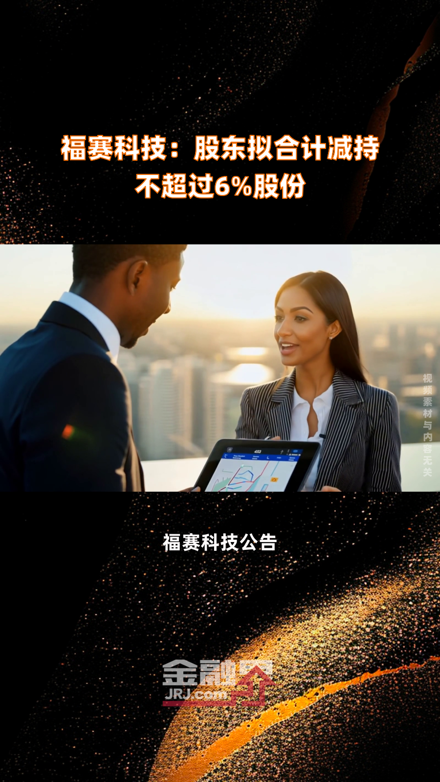 方直科技:股东黄晓峰计划减持公司股份不超过752.27万股