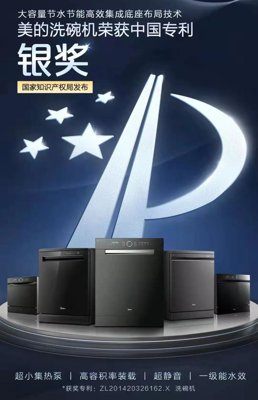 美的集团获得实用新型专利授权：“过滤组件和具有其的洗碗机”