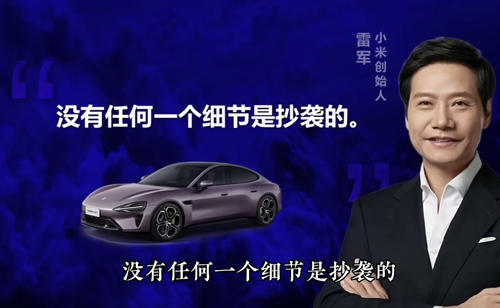 雷军最新回应“小米靠营销成功”：我们把能力建设放首位！他还说：“要改变心态，把自己当作重点车企看待”！小米美股ADR涨超11%