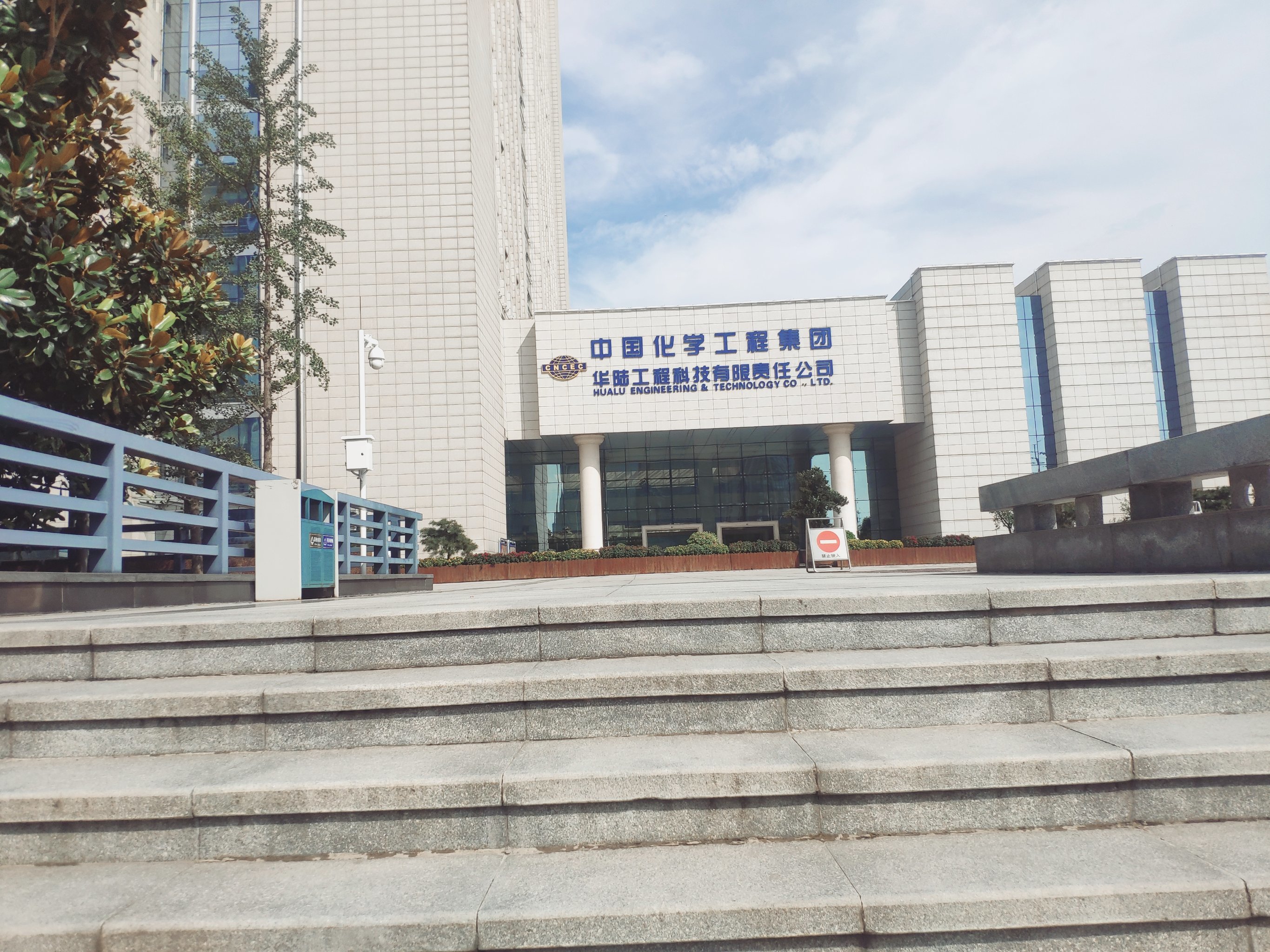 中国化学工程华陆公司签订高端聚甲醛（POM）项目合作框架协议