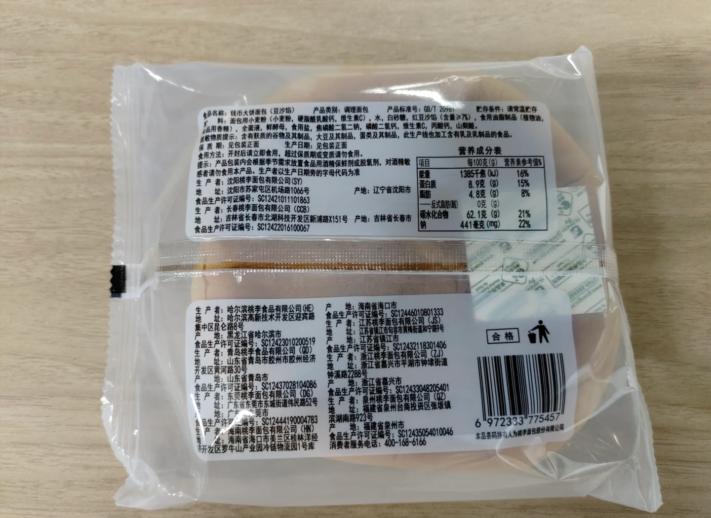 桃李面包：11月3日至11月4日高管盛雅莉增持股份合计1757.3万股