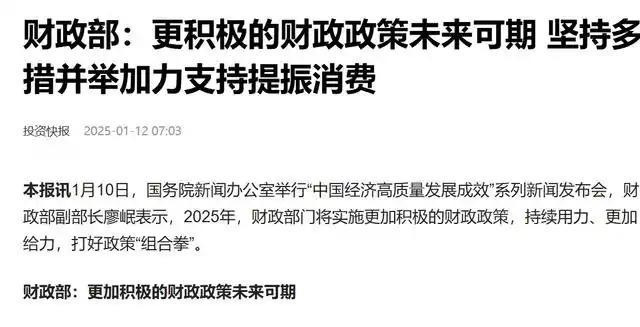 财政部:用好用足更加积极的财政政策