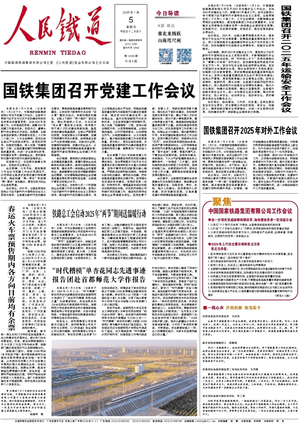 11月3日―11月9日国家铁路运输货物8166万吨 环比增长3.94%