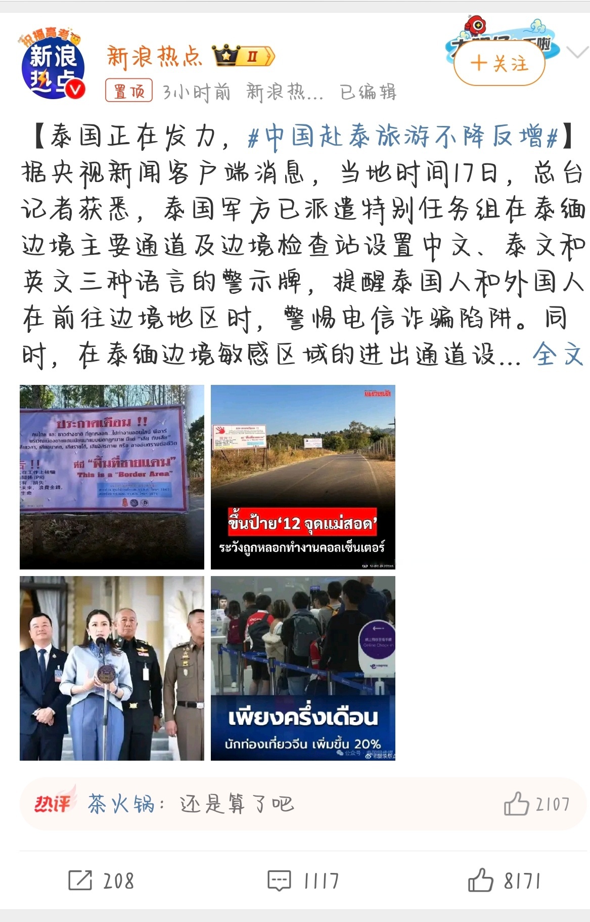 柬埔寨对泰国暂停执行柬泰和平联合声明表示严重关切