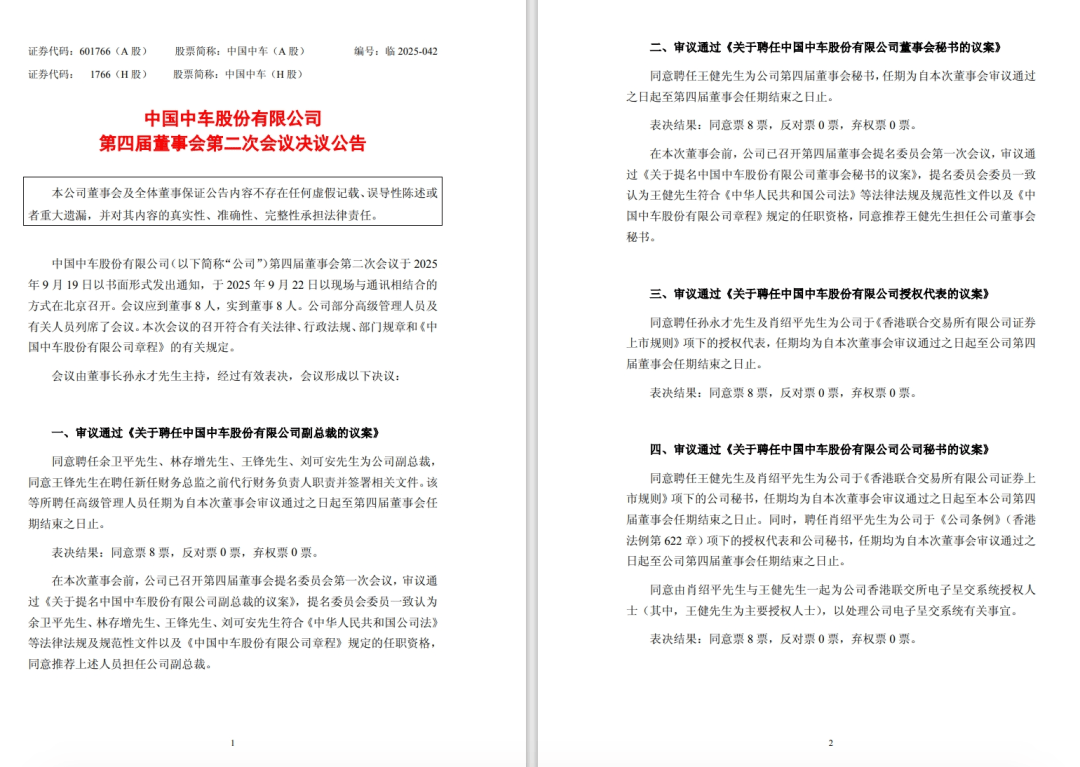 风华高科:聘请付茂红担任公司证券事务代表