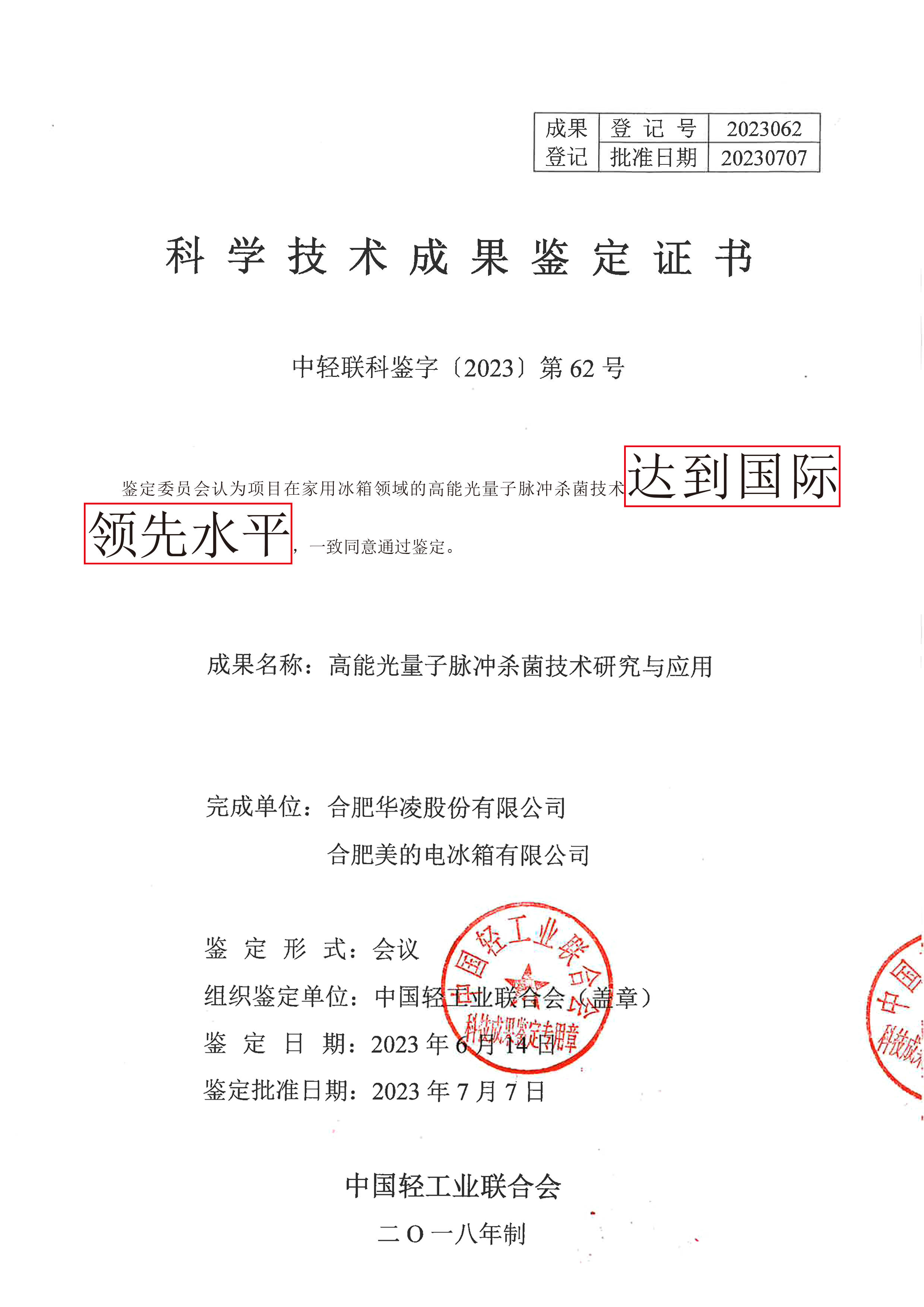 海尔智家获得发明专利授权：“具有收线结构的冰箱”