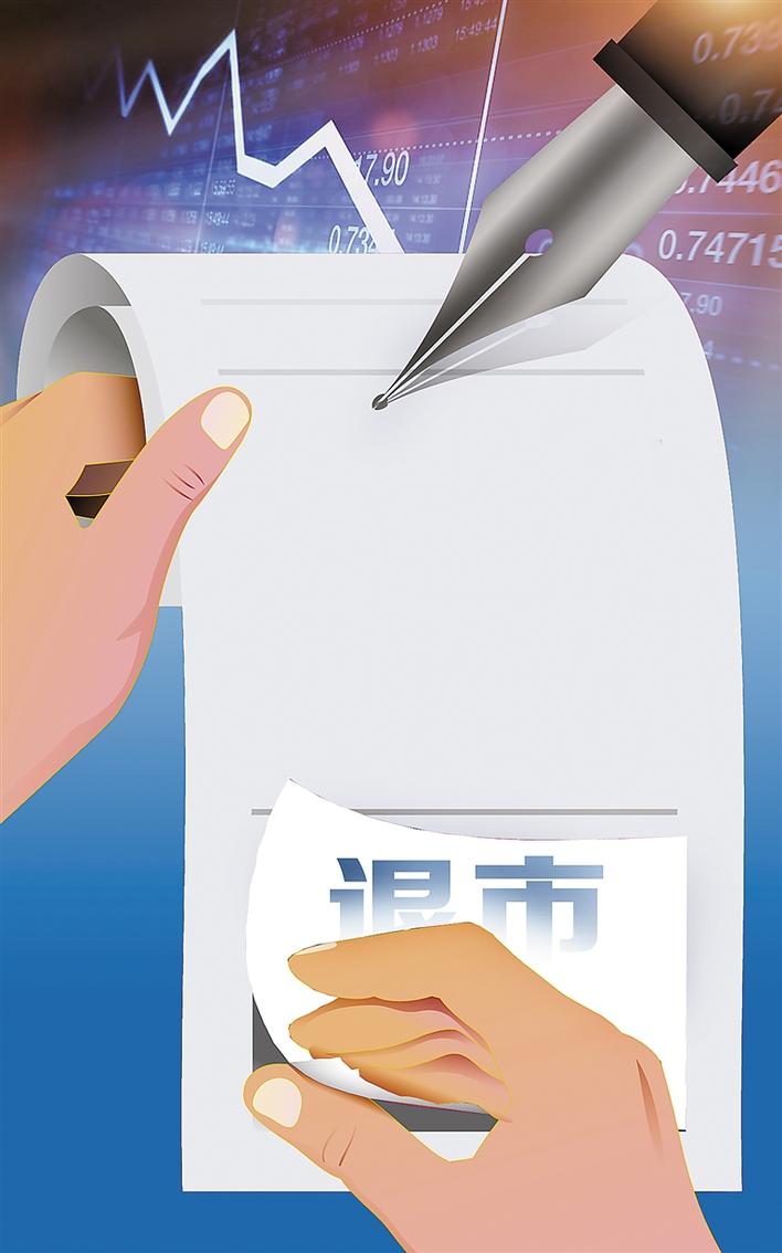 王一鸣:增强股权市场支持科技创新功能 深化退市制度改革