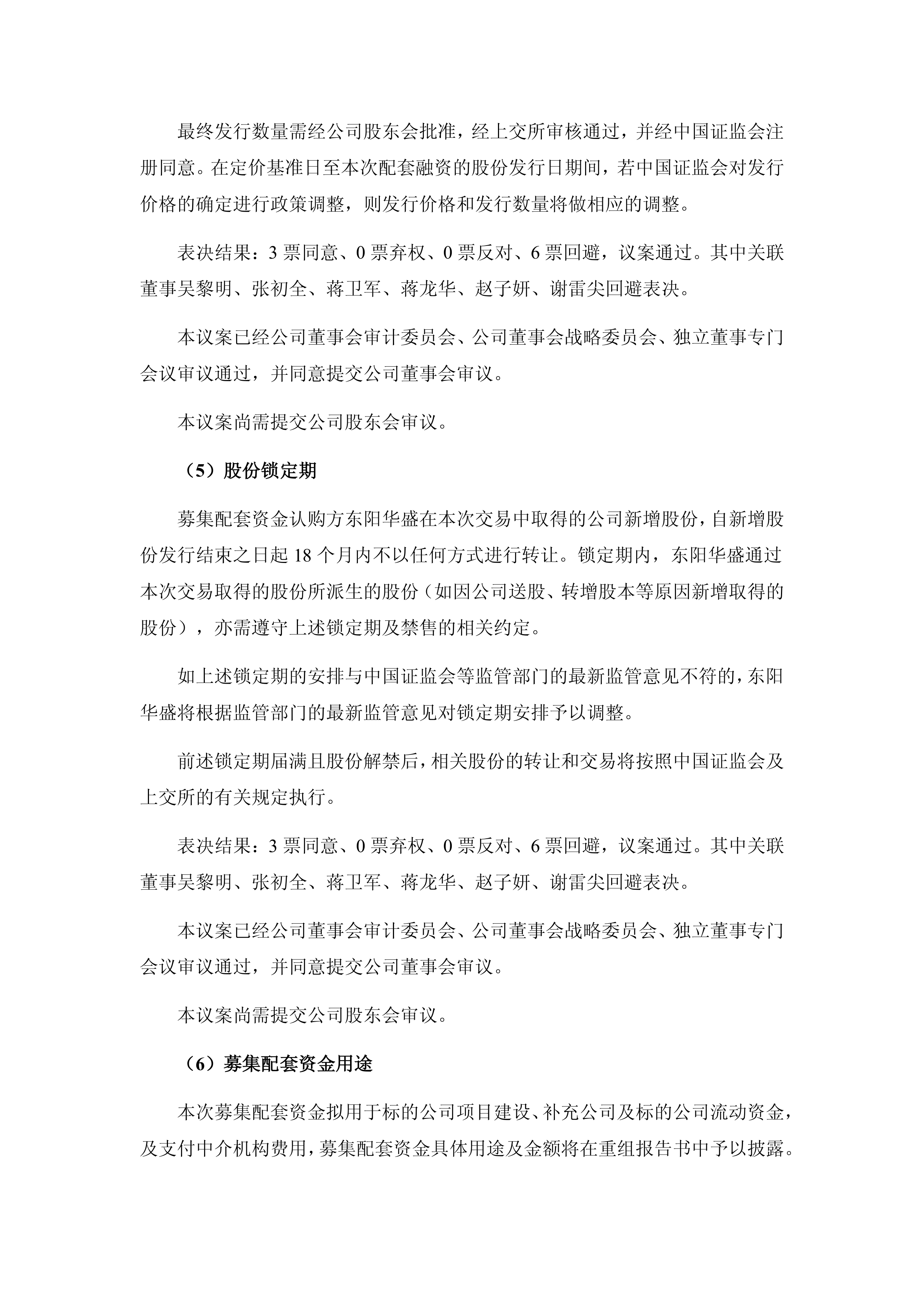 赛意信息：11月12日召开董事会会议