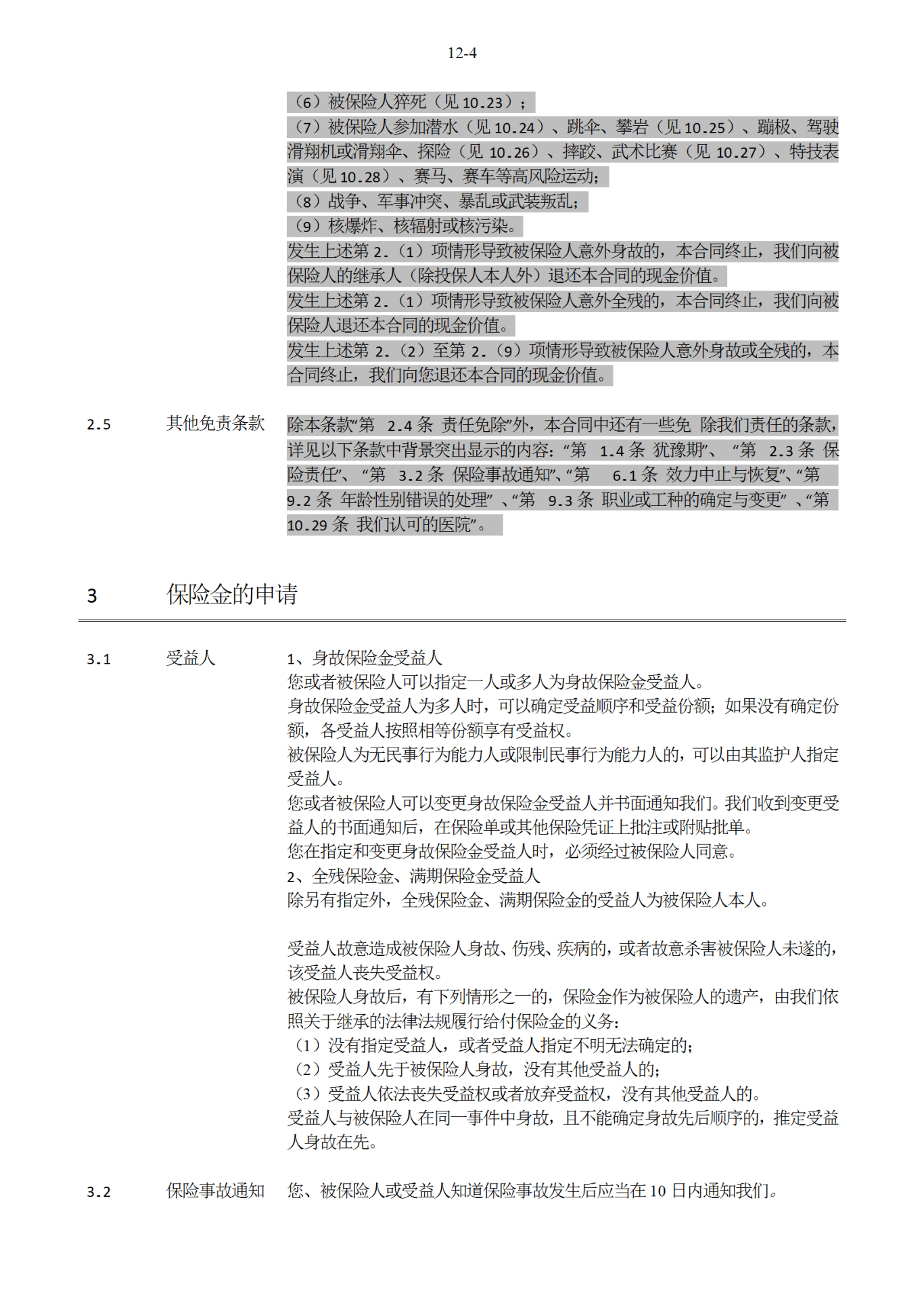 2025年工程造价咨询行业的价值跃迁与资本路径_人保服务 ,人保车险