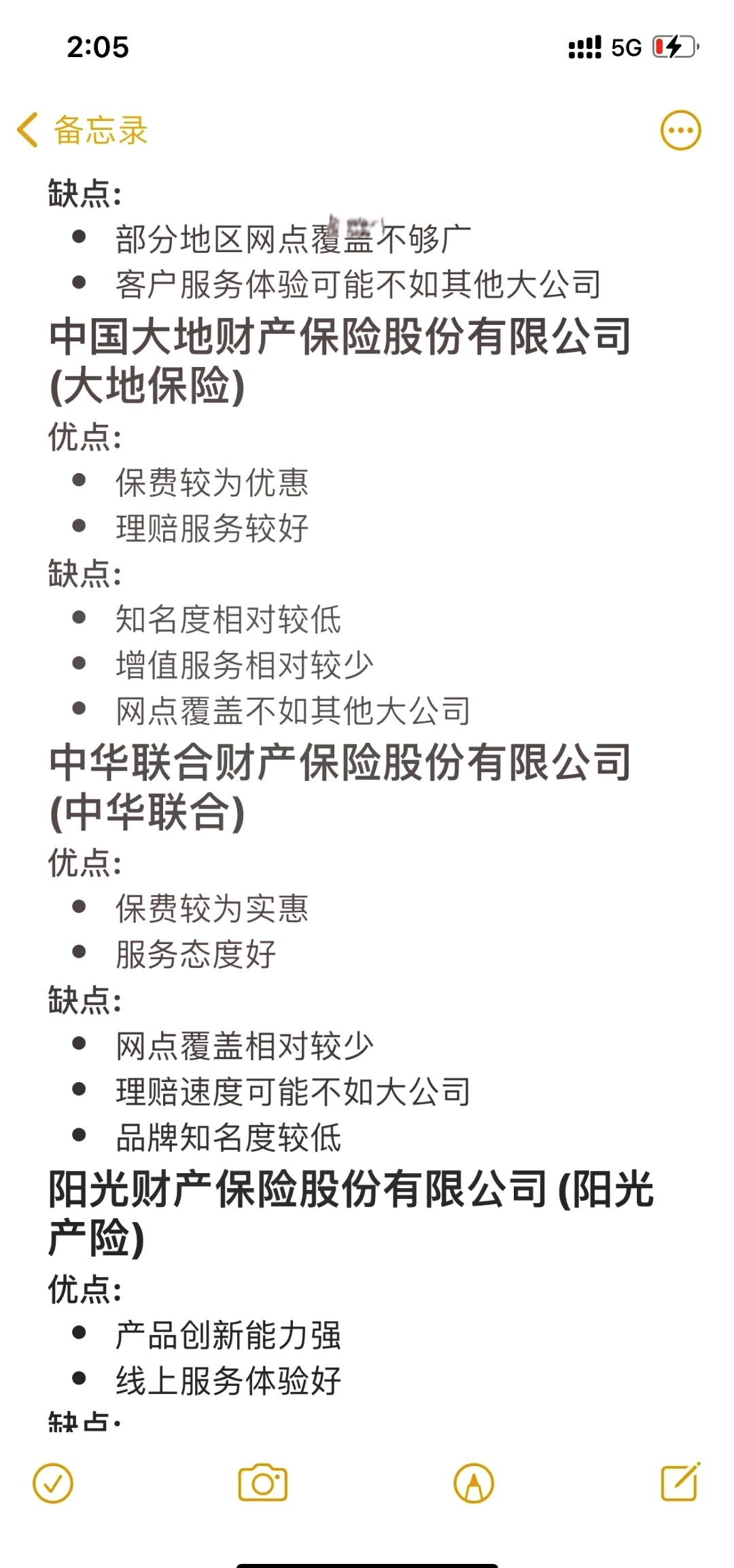 人保车险 品牌优势——快速了解燃油汽车车险,人保财险政银保 _2025-2030年人工器官行业:市场爆发前夜布局