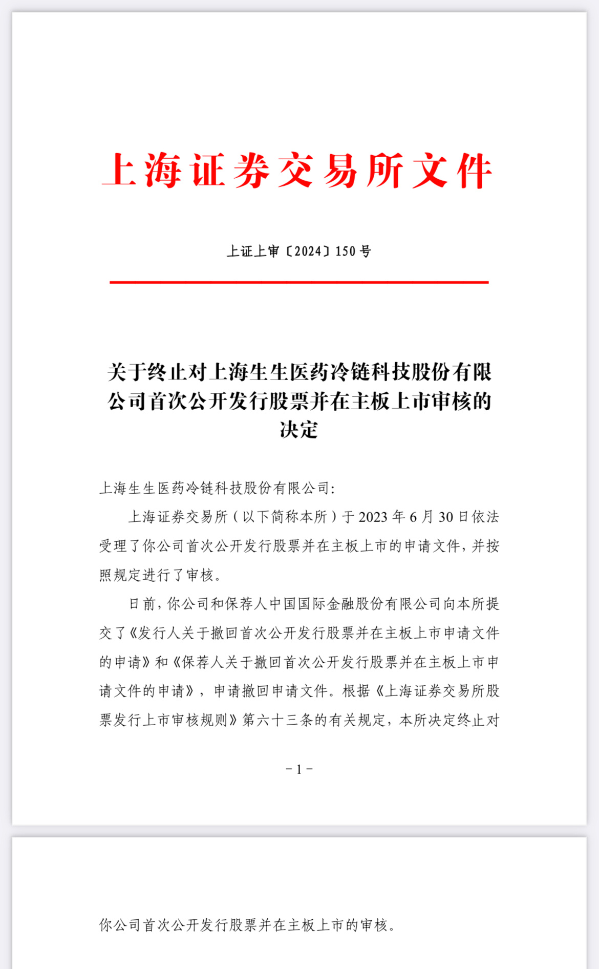 丸美生物:拟发行H股并申请在香港联交所主板挂牌上市