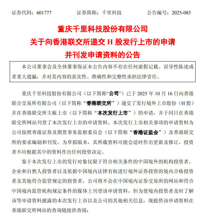 丸美生物:拟发行H股并申请在香港联交所主板挂牌上市