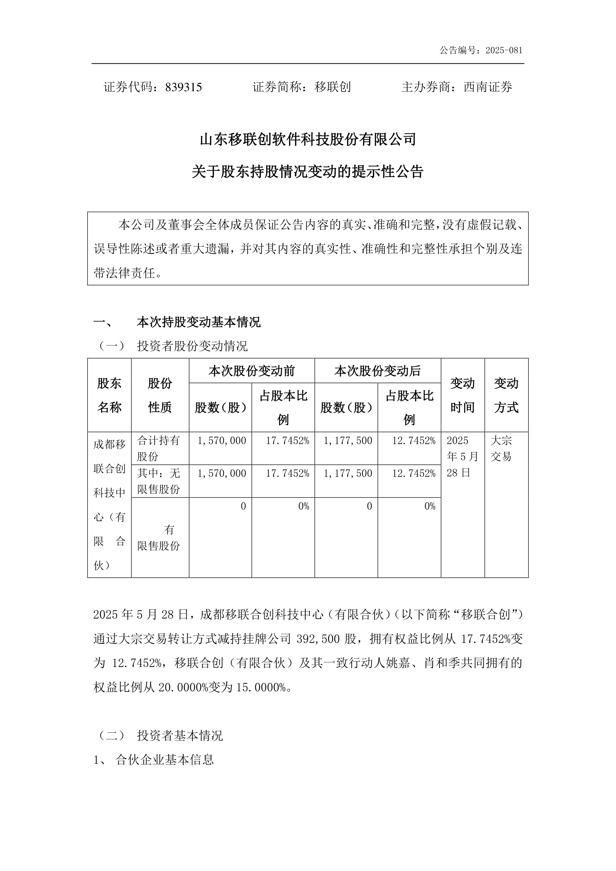 中芯国际第三季度净利润达15.17亿元;长联科技股东拟合计减持不超过4.37%公司股份 | 公告精选