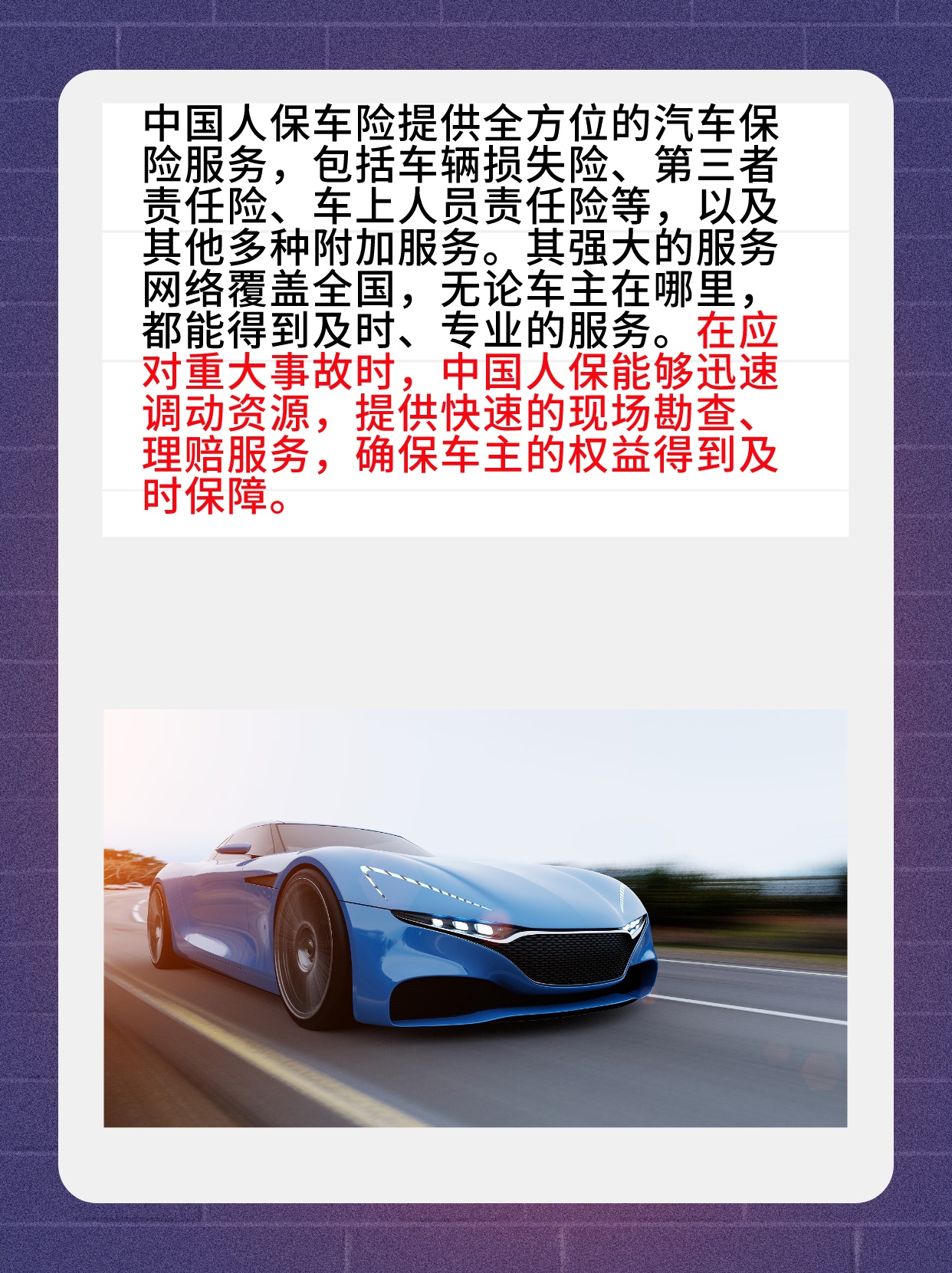 人保车险 品牌优势——快速了解燃油汽车车险,人保车险_2025-2030,中国高温合金行业的投资蓝海