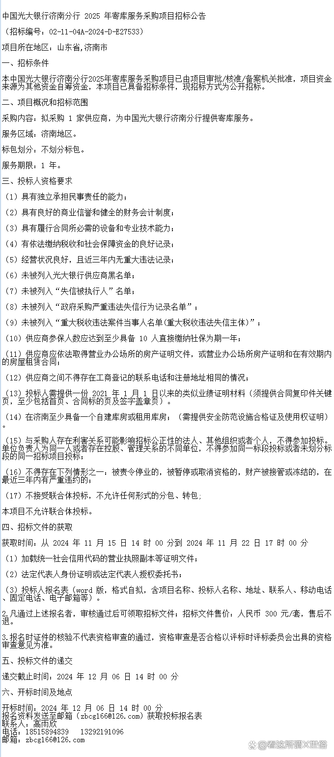 光大银行:11月14日召开董事会会议