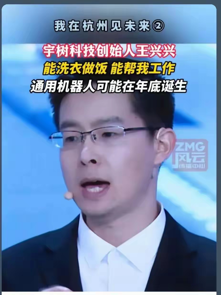 宇树科技创始人兼首席执行官王兴兴:伴随多模态大模型与机器人的深度融合,机器人将更加敏锐、能干