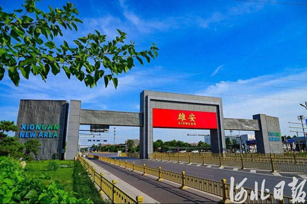 河北证监局：以强监管防风险促高质量发展 全力服务雄安新区建设