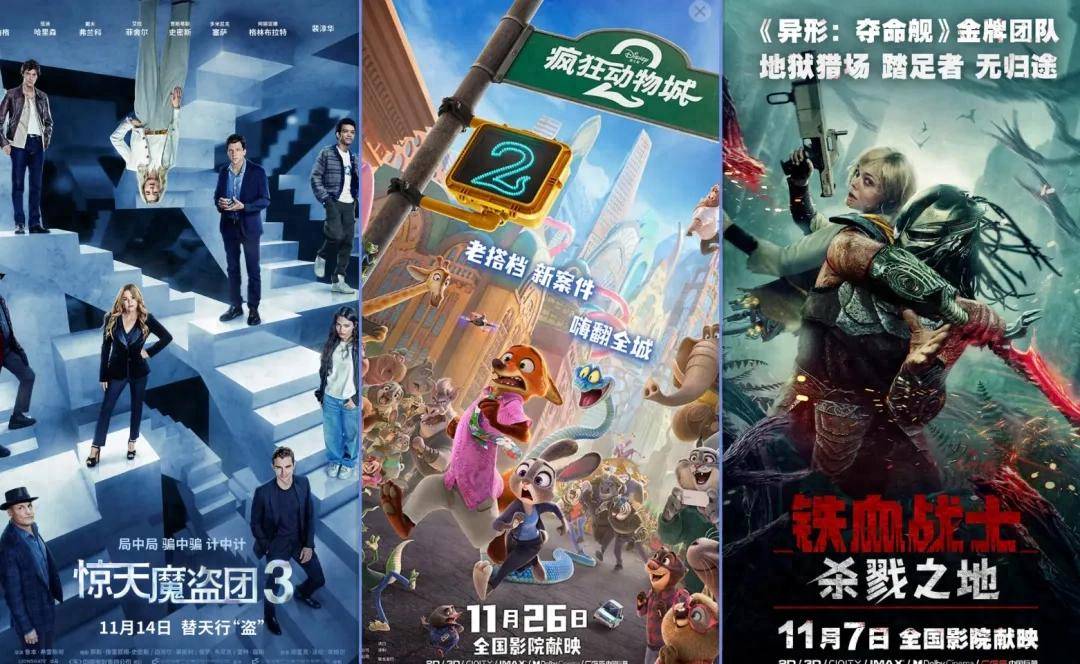 北美票房:《惊天魔盗团3》首映拔头筹