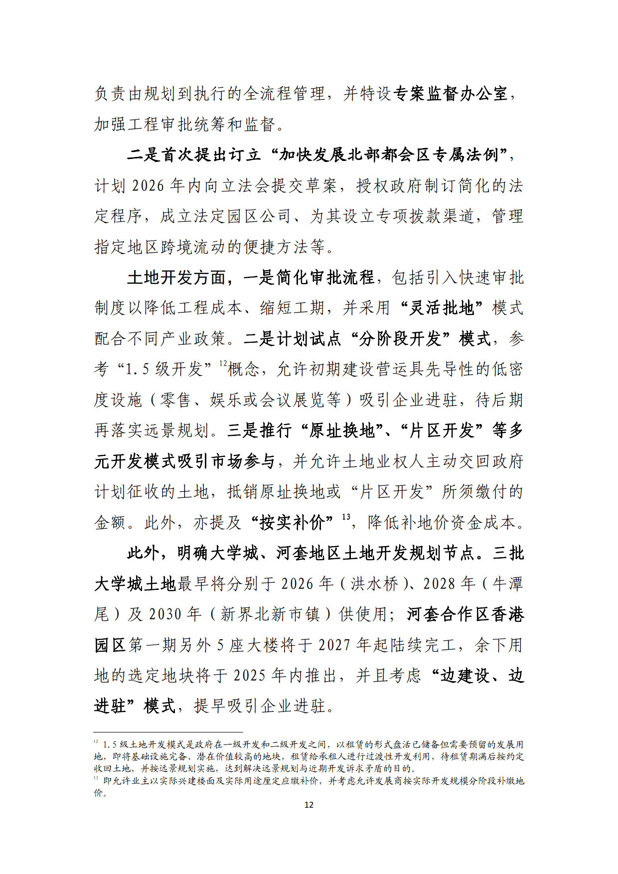 澳门特区行政长官发表《2026年施政报告》；深圳超1.4万个体户实现“个转企”丨大湾区财经早参