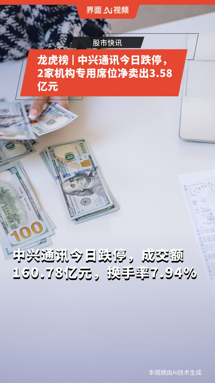 301233，预计构成重大资产重组！锂电池热门股跌停，机构龙虎榜大幅净卖出