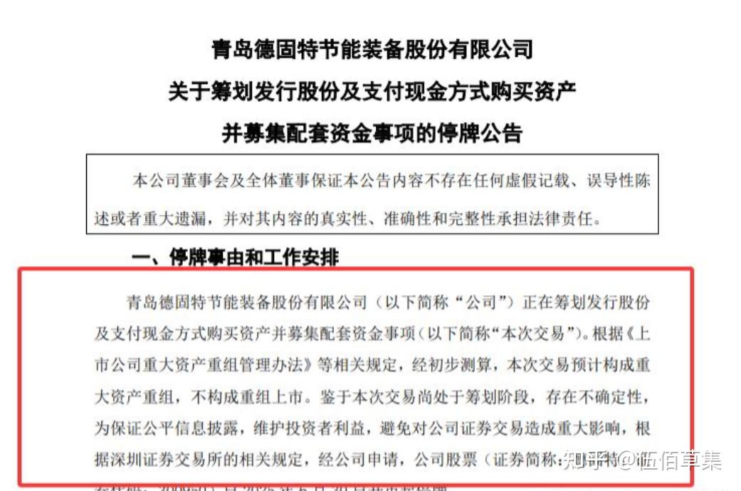 301233，拟重大资产重组！
