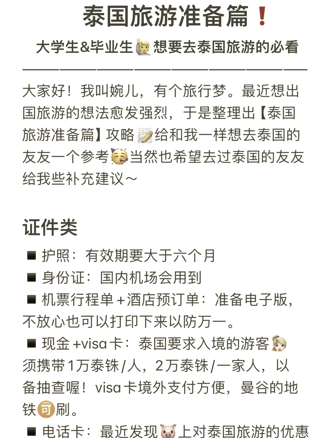 今年赴泰外国游客数超2800万人次