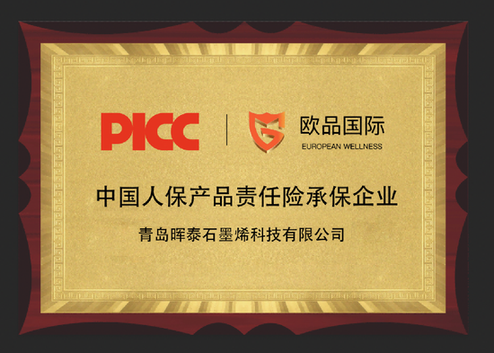 2025-2030年中国石墨烯行业高价值应用领域投资指南_保险有温度,人保服务