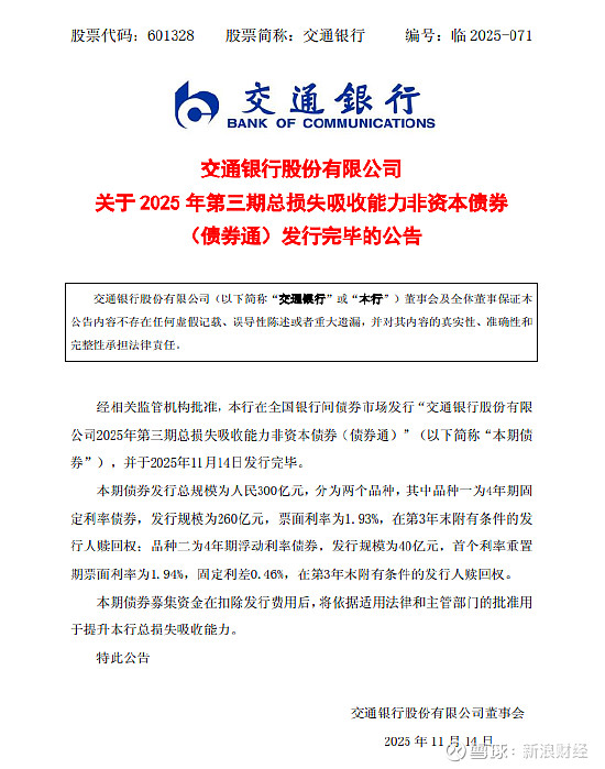 浦发银行:关于2025年第一期二级资本债券发行完毕的公告