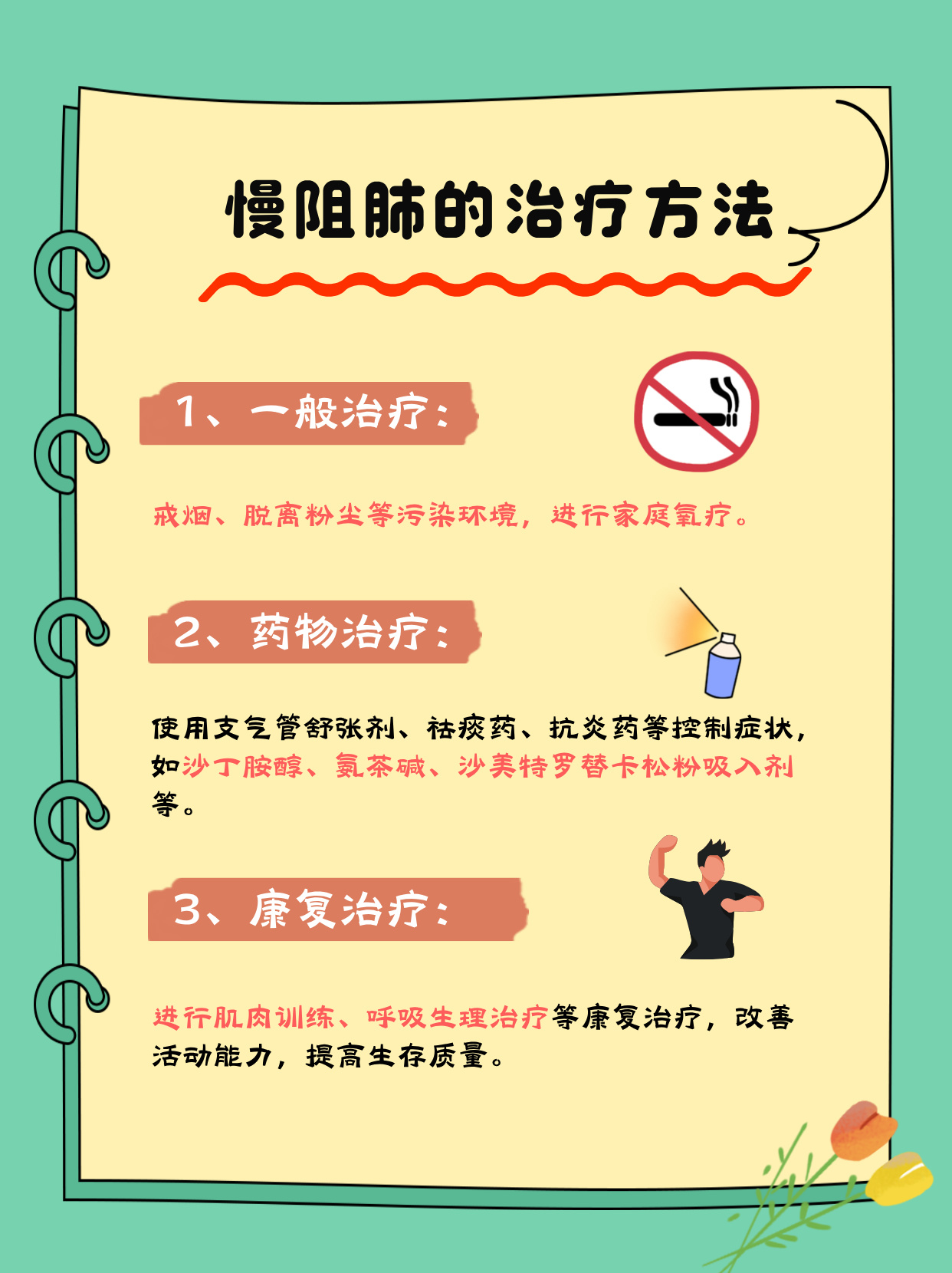 科学与健康丨世界慢阻肺日：更好守护我们的呼吸