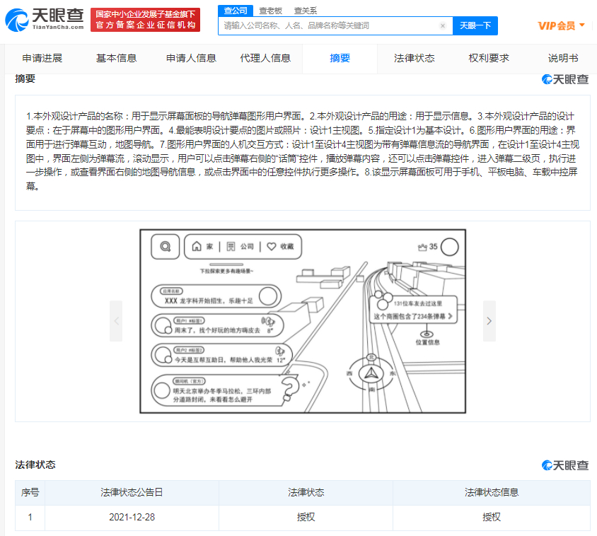 美亚光电获得外观设计专利授权:“导航仪”
