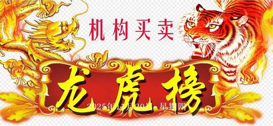 永安林业龙虎榜数据(11月20日)