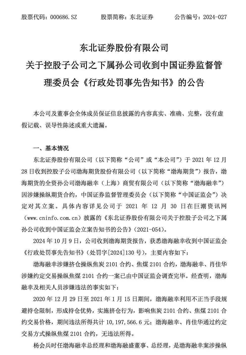 18个月收6张罚单！财通证券合规漏洞频现，投行、资管业务双承压