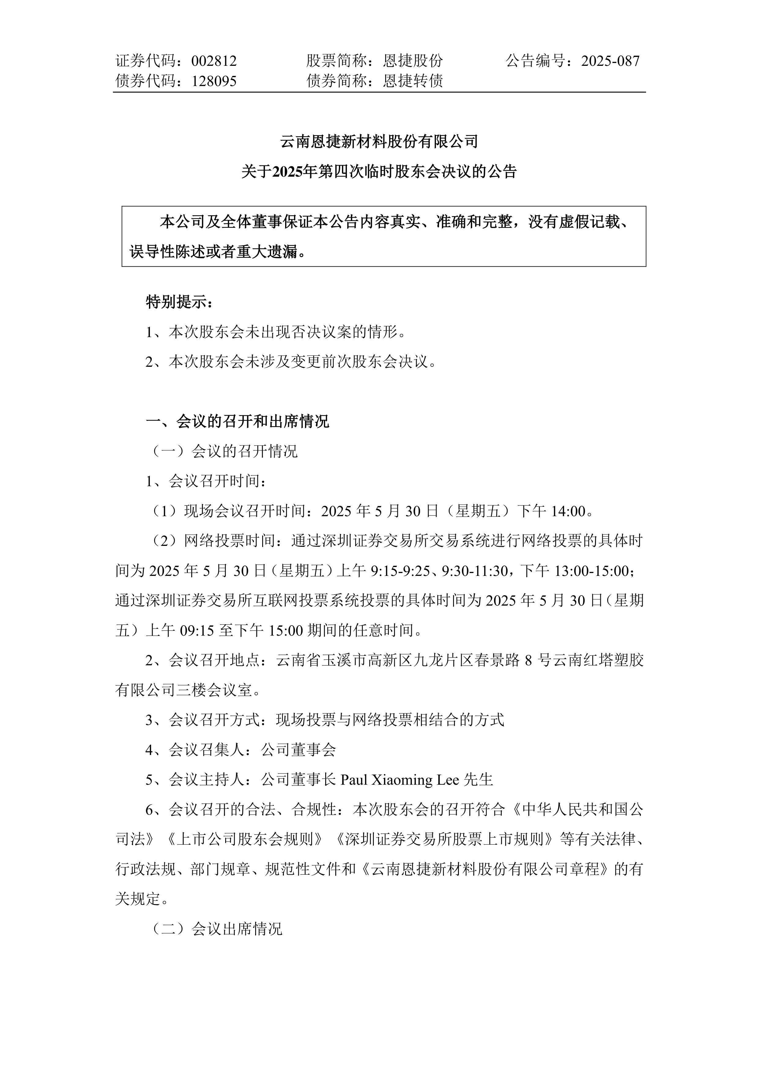 会畅通讯:截至2025年11月20日股东户数约2.6万户