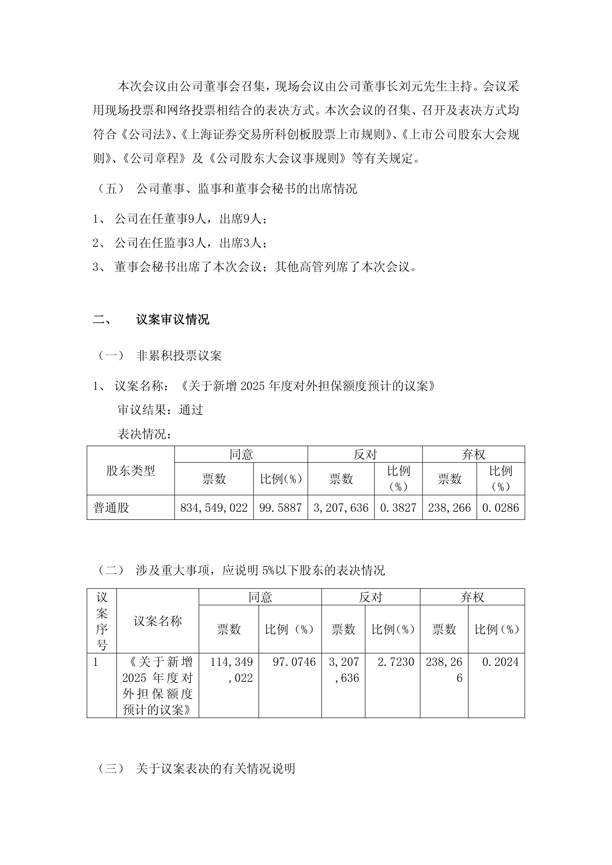 会畅通讯:截至2025年11月20日股东户数约2.6万户
