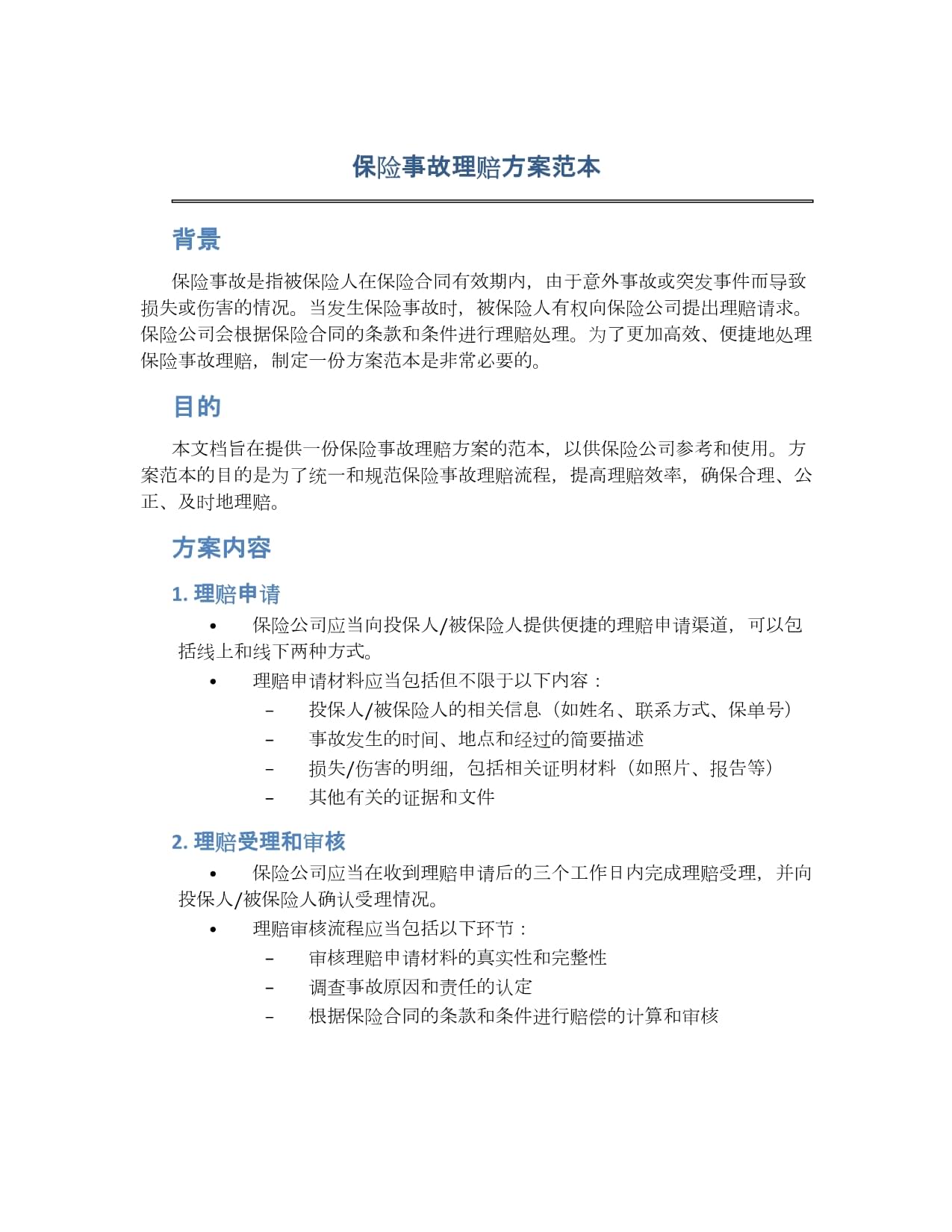 “真空期”出事故,保险公司能免责吗?