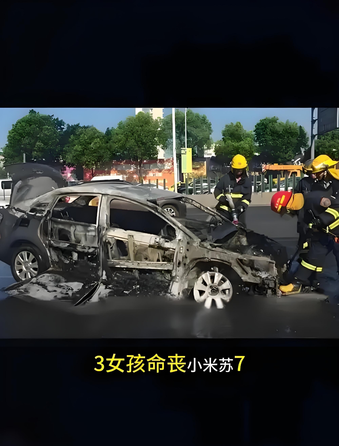 网传 “小米汽车工厂内电池产线起火” ,小米官方澄清