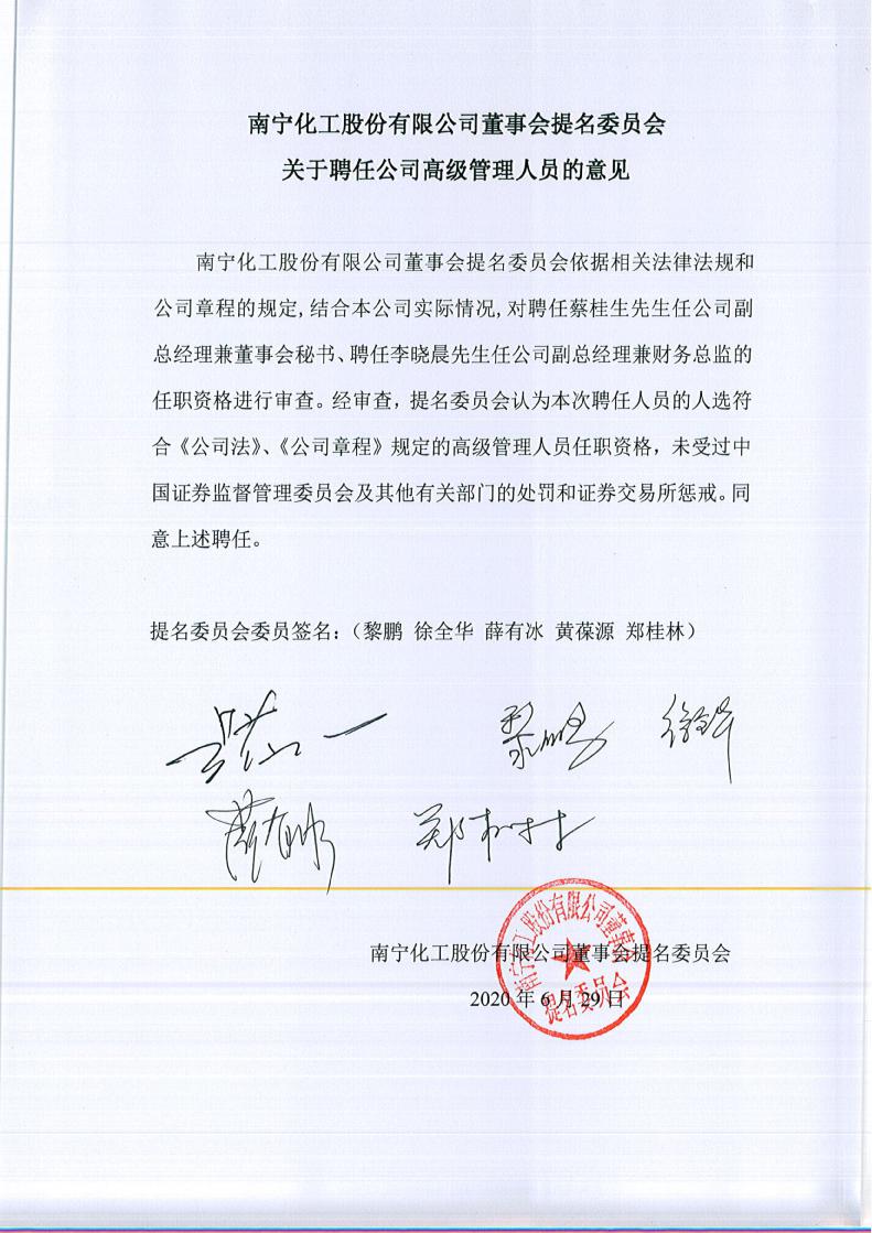 ST瑞科:5月20日召开董事会会议