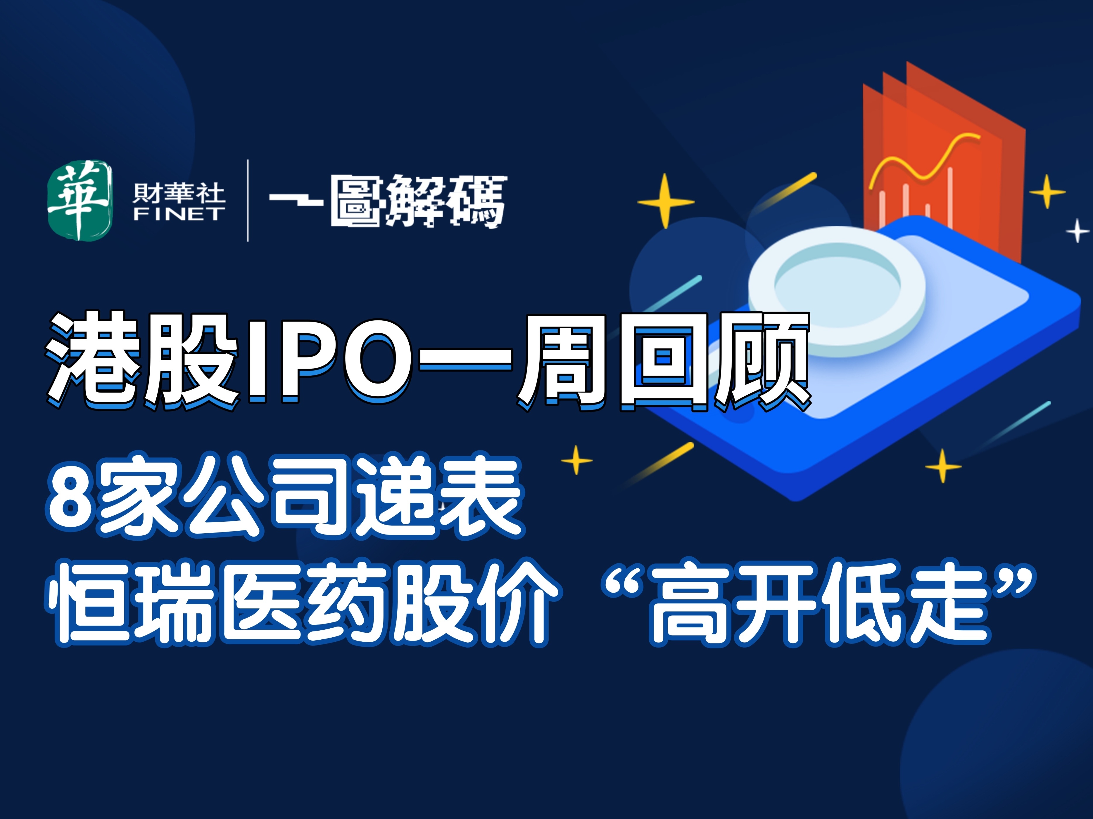 创始股东高比例质押被动退场,华检医疗欲“三步走”控盘创业慧康,前者押注“AI+医疗”胜算难料