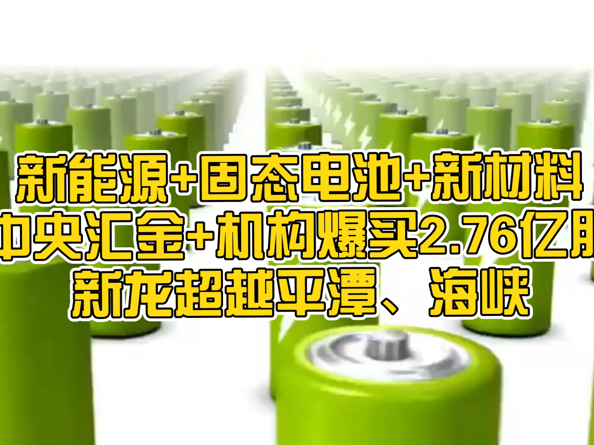11月25日龙蟠科技涨停:磷酸铁锂,锂电池,固态电池概念热股