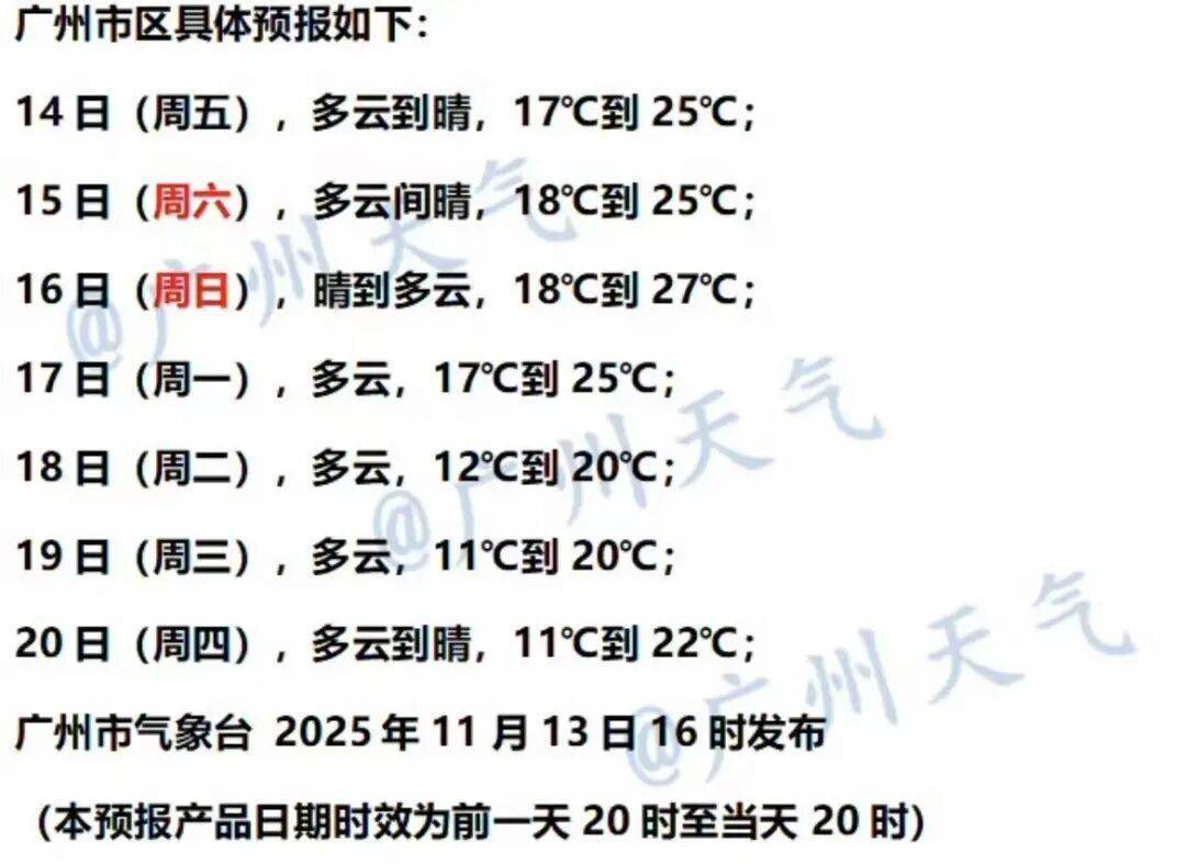 冷空气将持续影响广东 粤北部分市县将有低温天气