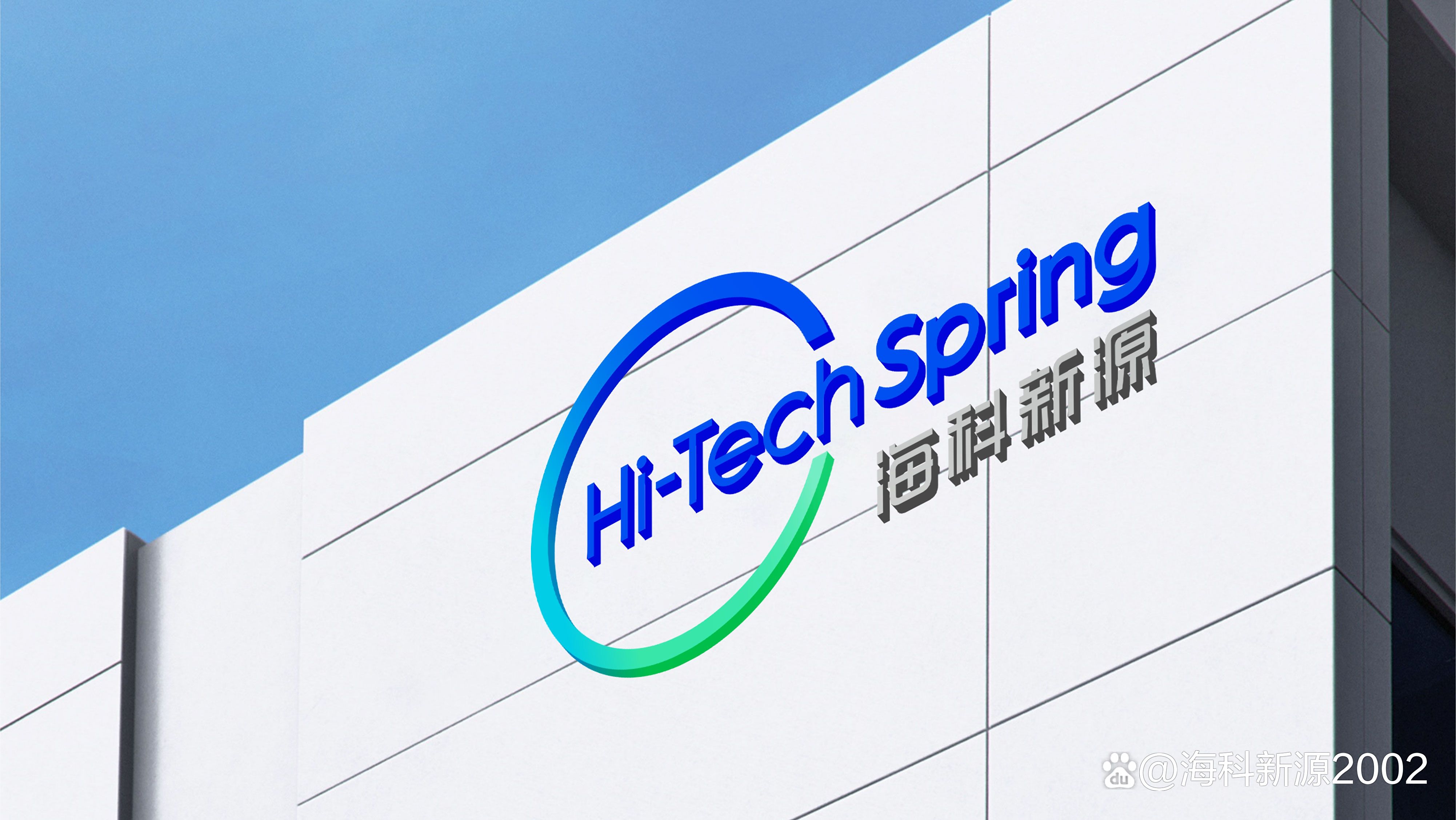 海科新源:公司确保稳定供应能力