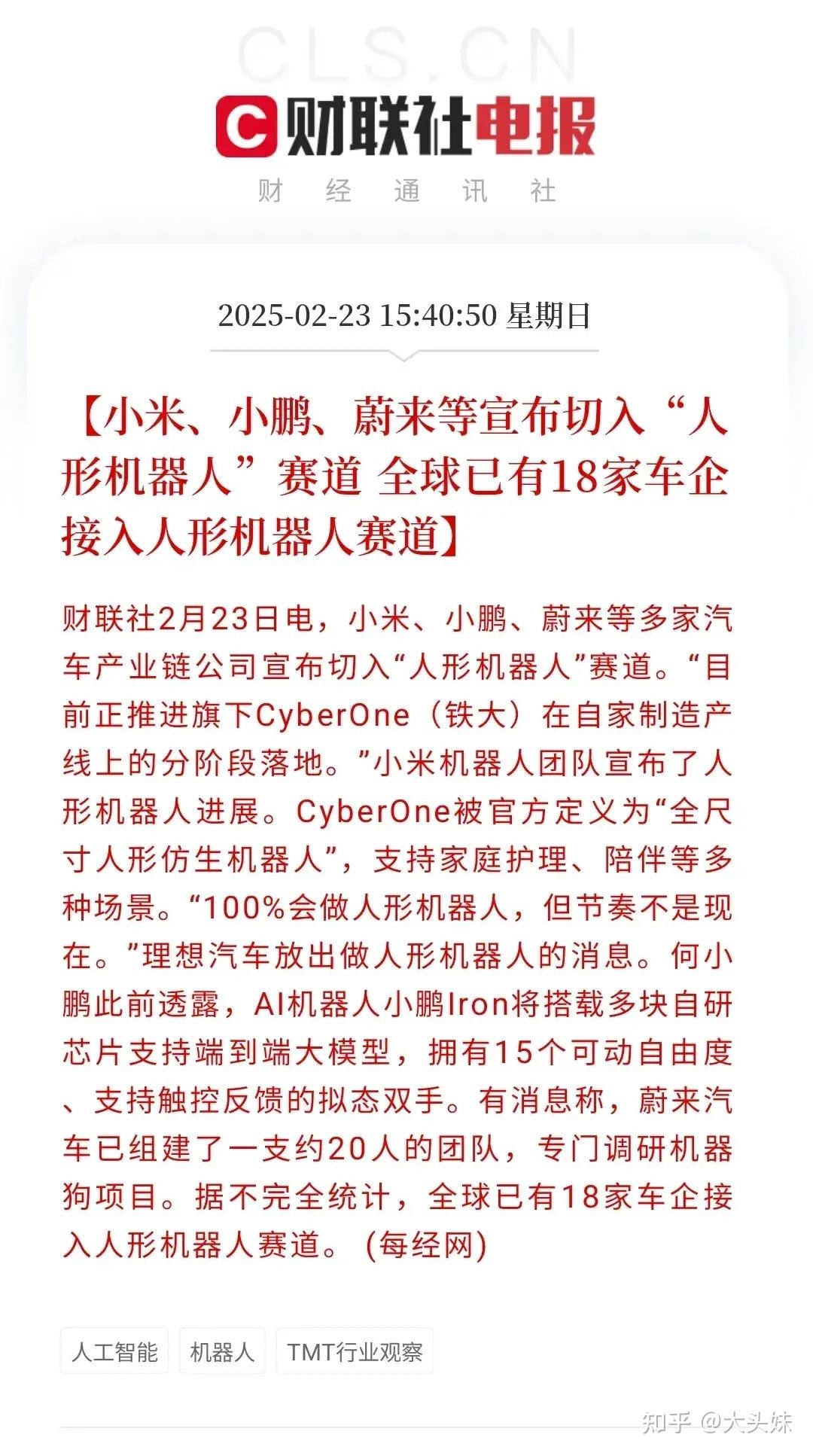 从造车到造“人”车企发出人形机器人量产信号