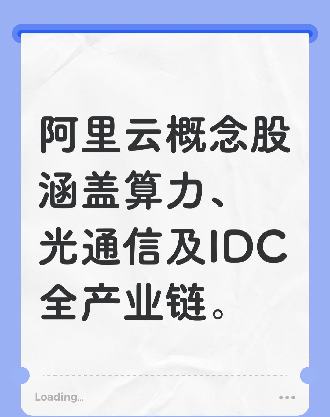 AI需求旺盛，阿里云计算业务收入激增，机构高频调研的概念股揭晓